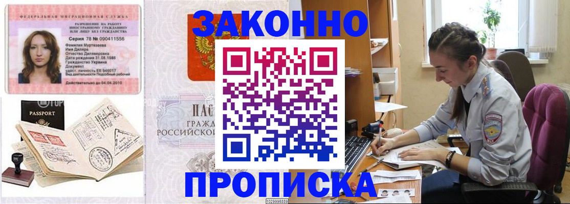 прописка в квартире в Великих Луках