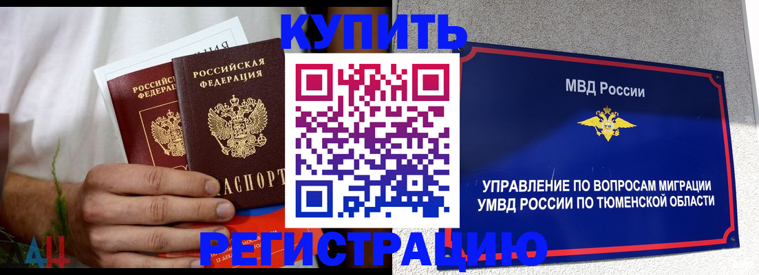 временная регистрация недорого в Великих Луках